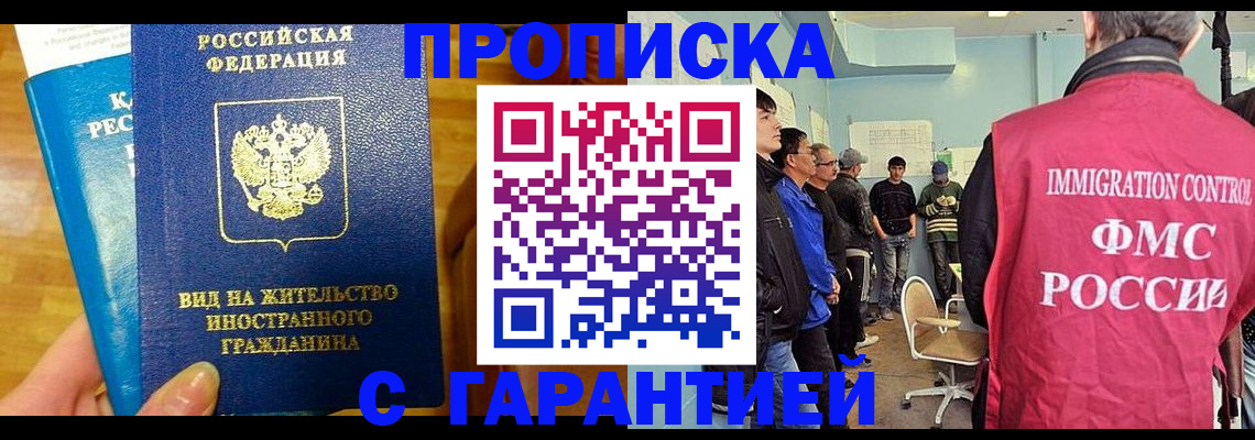 временная регистрация для школы в Рубцовске